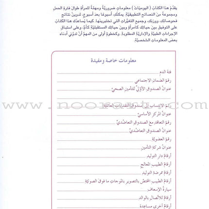 Diary Of A Pregnant Woman يوميات المرأة الحامل