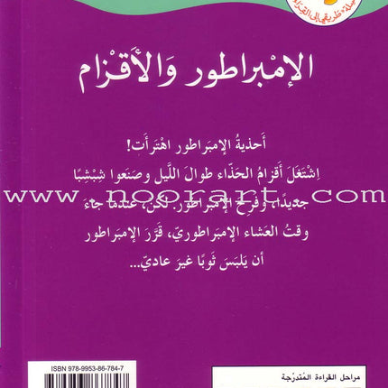My Way to Reading Series: Level 3 (11 Books) سلسلة طريقي إلى القراءة
