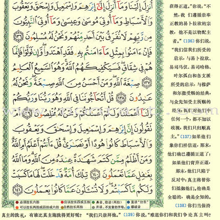 Tajweed Qur’an (Whole Qur’an, With Chinese Translation) (7"x9") مصحف التجويد
