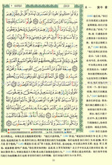 Tajweed Qur’an (Whole Qur’an, With Chinese Translation) (7"x9") مصحف التجويد