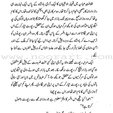 Imam Ahmad bin Hanble (urdu) إمام أحمد بن حنبل