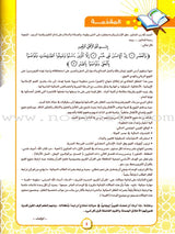 Ahbab Al-Quran (Friends of the Quran) Bil-Qiyam Nartaqi (With Values We Soar) Textbook: Level 2, Part 1 أحباب القران -بالقيم نرتقي