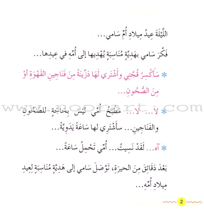 Sami for the Better (7 Books) سامي نحو الأفضل