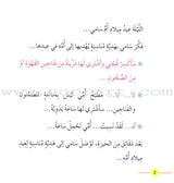 Sami for the Better (7 Books) سامي نحو الأفضل