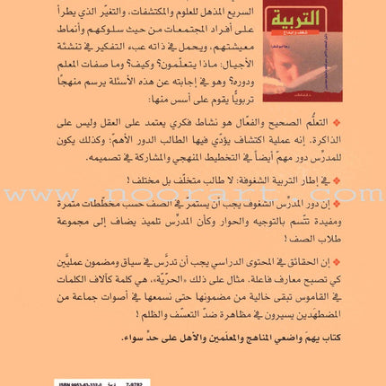 Education: Passion and Creativity التربية شغف وابداع