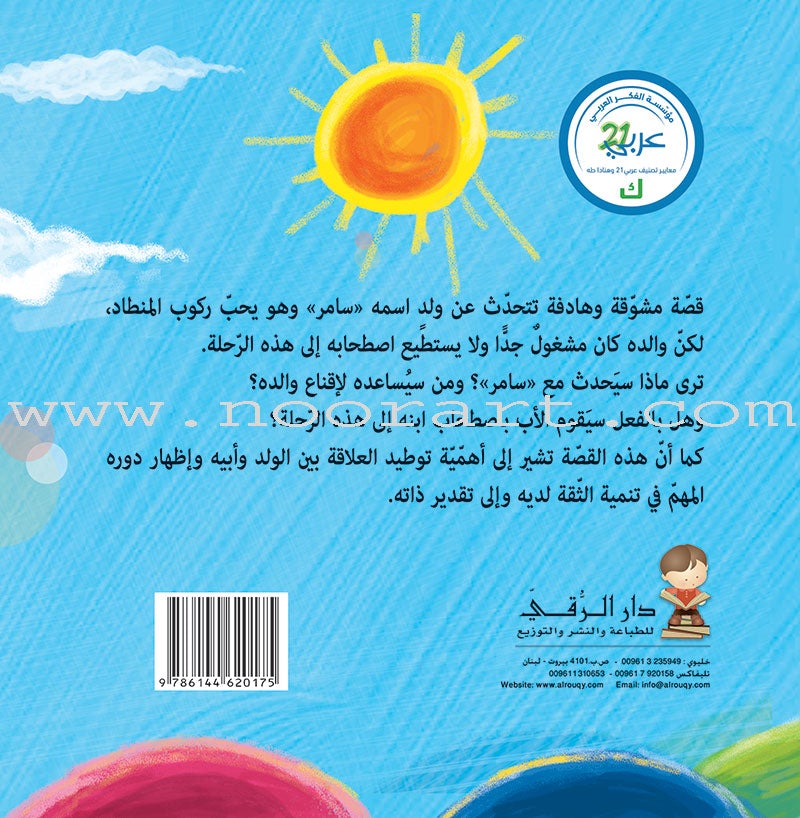 The Universe and Me (Set of 6 Books) أنا والكون