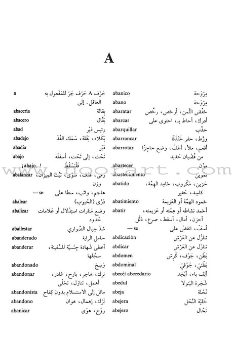 Diccionario De Estudiantes (Student Dictionary) Arabic-Spanish Spanish-Arabic معجم الطلاب المزدوج