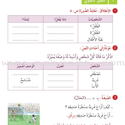 Al Amal Series Workbook: (Level 5, Old Edition) سلسلة الأمل التمارين