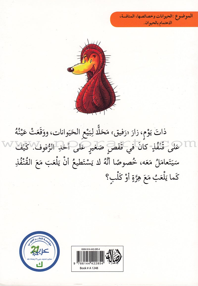 Asalah Stories: Group 3 (Set of 15 Books) قصص أصالة