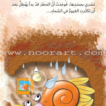 The Story of Ad-Doodah Mamdoodah: (Set of 6 Books) يوميات الدودة ممدودة