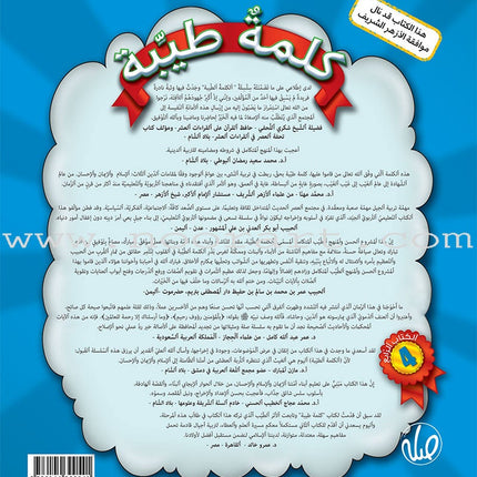 Kalimah Tayibah Workbook: Level 4 كلمة طيّبة الكتاب الرابع