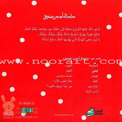 The Best Friend Series (7 Books) سلسلة أحسن صديق