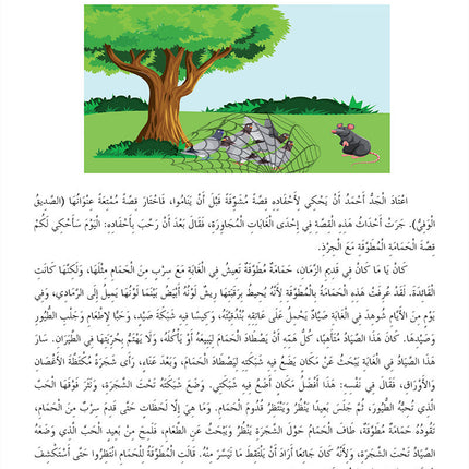 In the Arabic Language Garden Textbook: Level 8 في حديقة اللغة العربية كتاب الطالب