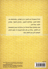 Behavioral stories for children- In home group (set of 6 Books) قصص سلوكية للأطفال -مجموعة في المنزل