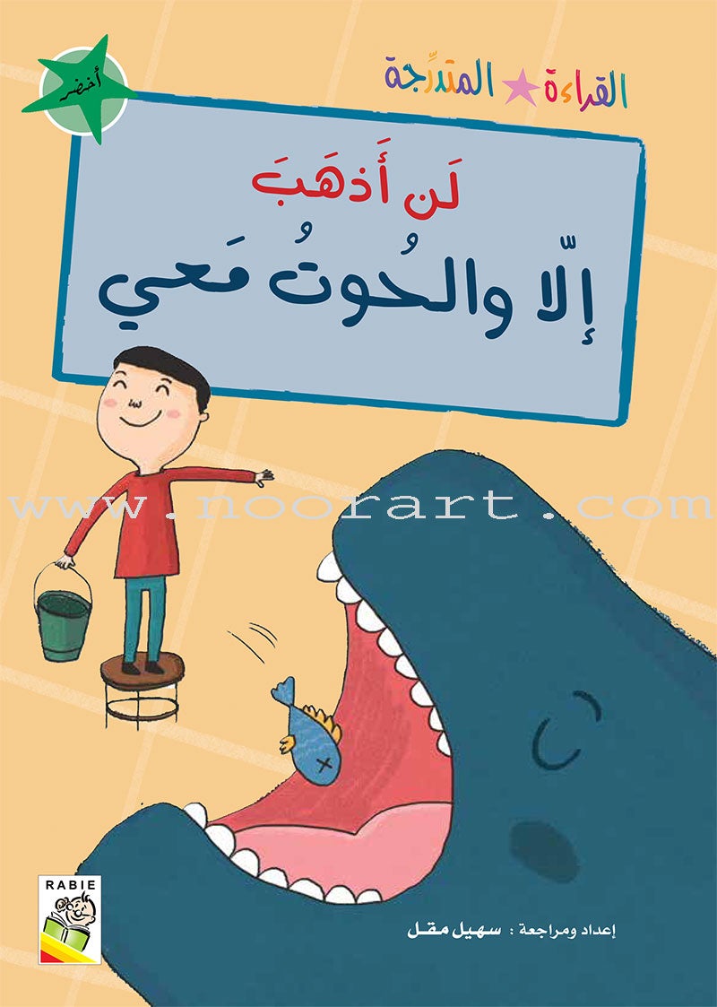 Graded Reading Series Green Group Level 5 (set of 5 Books) سلسلة القراءة المتدرجة مجموعة اللون الأخضر