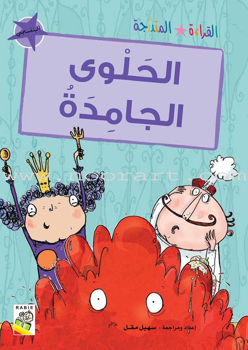 Graded Reading Series Purple Group Level 8 (set of 5 Books) سلسلة القراءة المتدرجة مجموعة اللون البنفسجي
