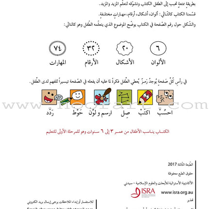 Preparing for School - Numbers and Skills: Level 1 الاستعداد للمدرسة - أرقام ومهارات