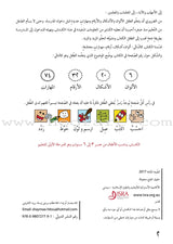 Preparing for School - Numbers and Skills: level 1 الاستعداد للمدرسة - أرقام ومهارات