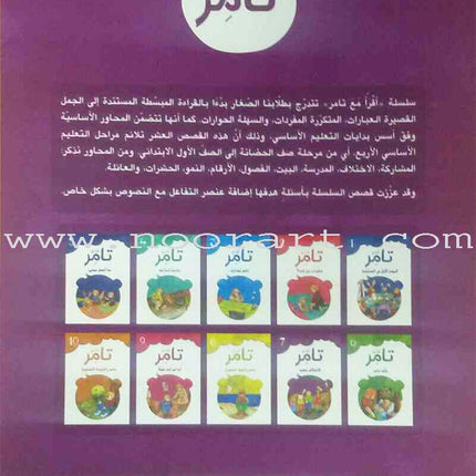 Read with Tamer (Set of 10 Books) اقرأ مع تامر