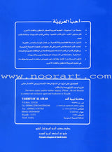 I Love Arabic Teacher Book: Level 5 (With Data CD) أحب العربية كتاب المعلم