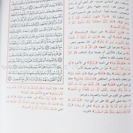 Tafsir Jalalain (Medium 6" * 8.5") تفسير الجلالين