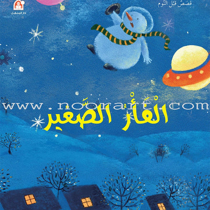 Bedtime Stories (Set of 5 Books) قصص قبل النوم