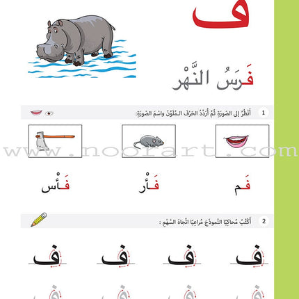 The Basket of Letters: Level 2 (3 Books) سلة الحروف (تطبيقات لغوية المستوى الثاني)