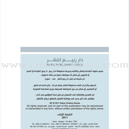 Enrichment Curriculum for Kindergarten - Reading and Writing Textbook: Level 2, Part 2 المنهاج الإثرائي لرياض الأطفال-القراءة والكتابة