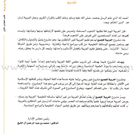 Arabic Between Your Hands Textbook: Level 1, Part 2 (With Online Audio Content) العربية بين يديك كتاب الطالب