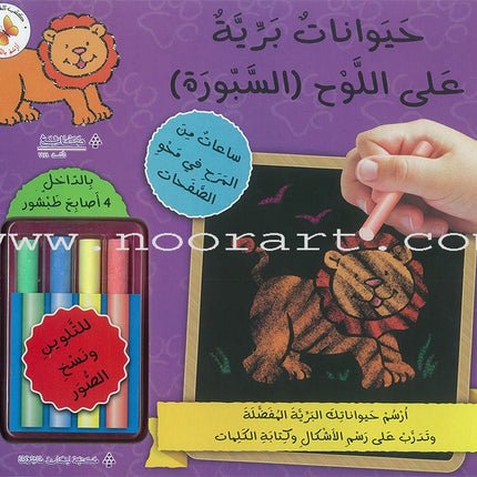 Chalkboard Series (set of 2 Books) أرْسُمُ بالطبشور