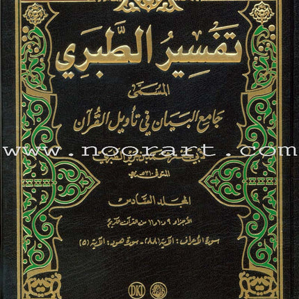 At-Tabari Interpretation (13 Volume Set) تفسير الطبري (جامع البيان)