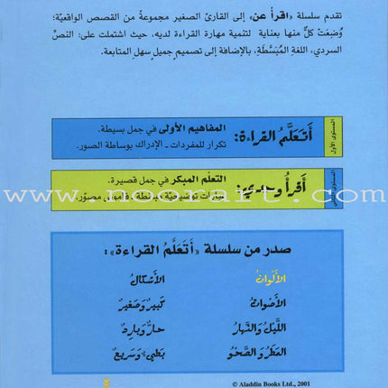 Read About Series (8 Books) سلسلة اقرأ عن