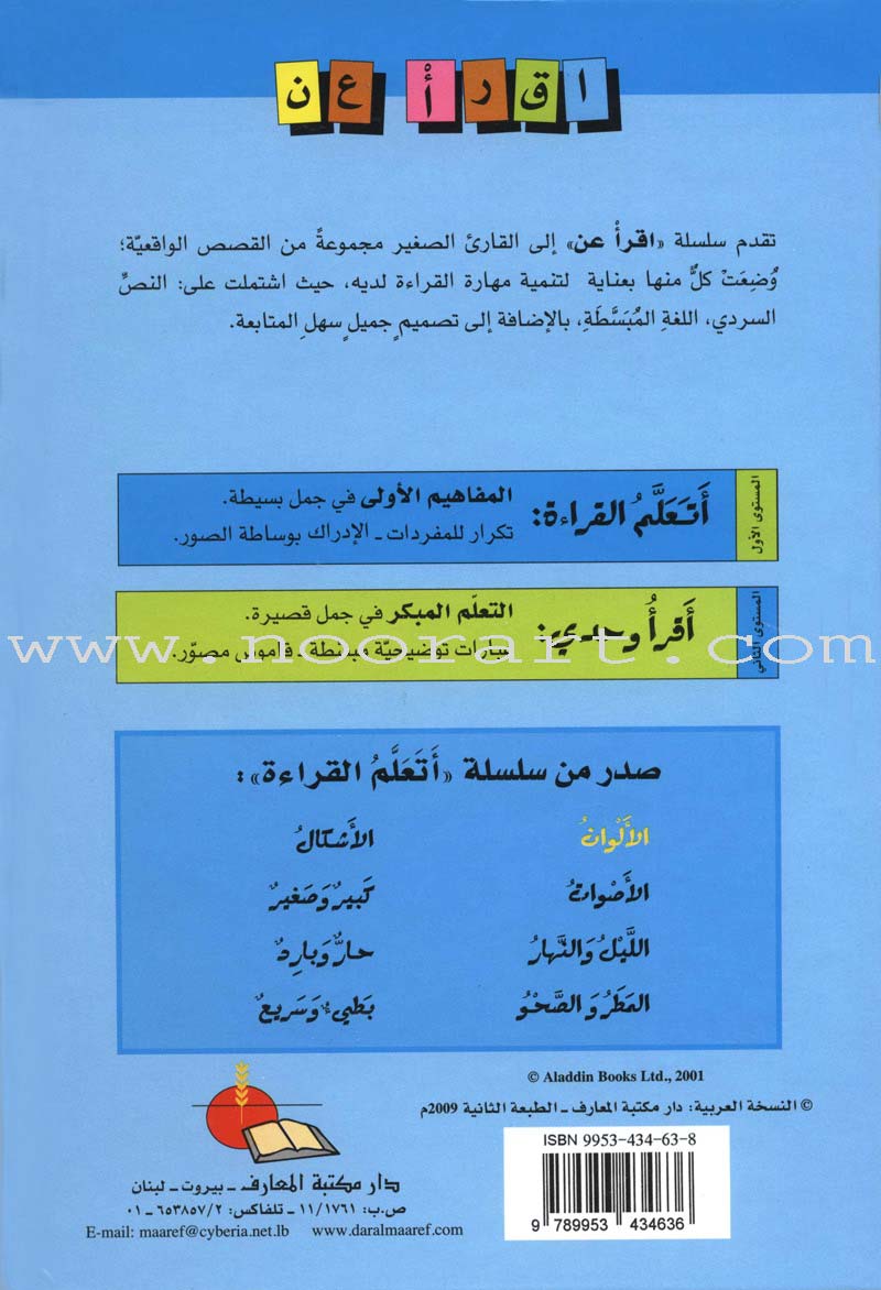 Read About Series (8 Books) سلسلة اقرأ عن