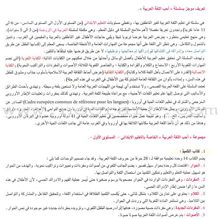 I Love the Arabic Language Textbook: Level 1 أحب اللغة العربية كتاب التلميذ