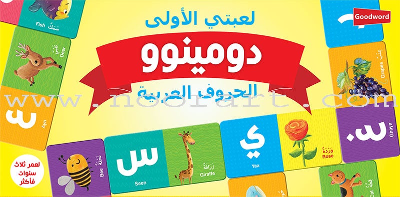My First Dominoes: Arabic Alphabet