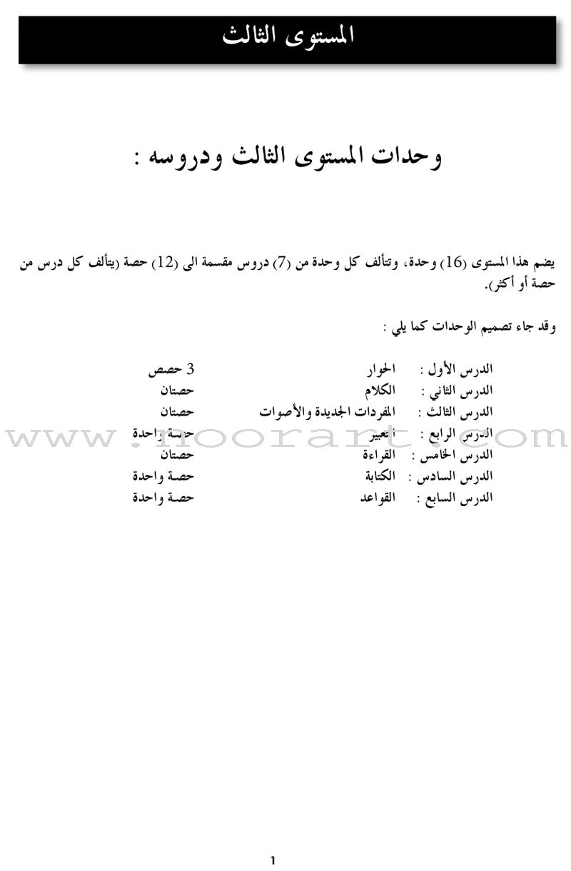 I Love The Arabic Language Teacher Case: Level 3 أحب اللغة العربية حقيبة المعلم