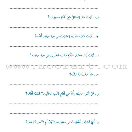 Story and Additional Activity Series (5 Books): Level 5 سلسلة قصة ونشاط إضافي