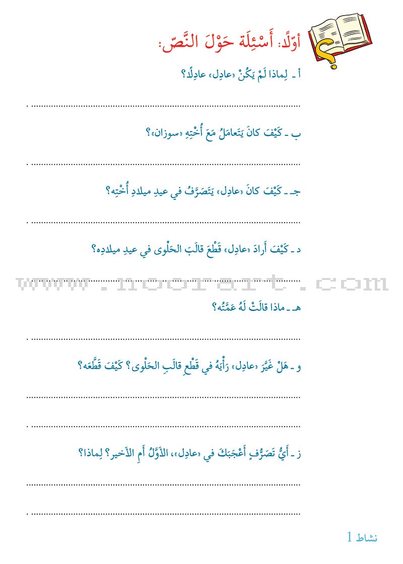 Story and Additional Activity Series (5 Books): Level 5 سلسلة قصة ونشاط إضافي