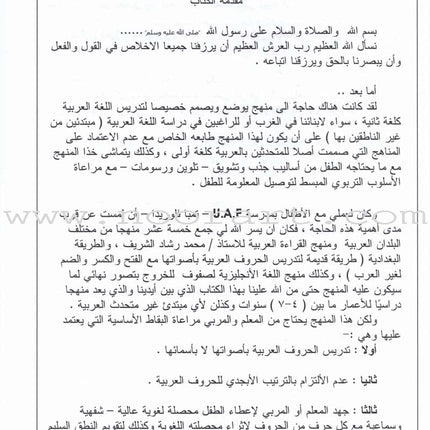 Arabic for Beginners: Pre-K Level, Part 2