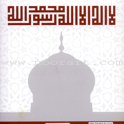Noble Prophetic Hadith Series (Set of 30 Books) سلسلة الحديث النبوي الشريف