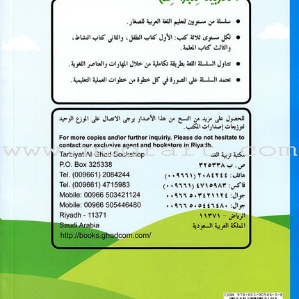 Arabic For Buds Workbook: KG1 Level (4 - 5 Years) العربية للبراعم