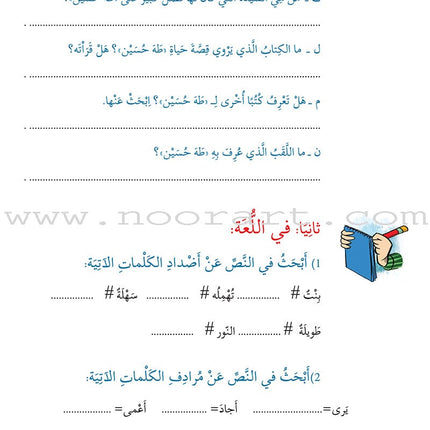 Story and Additional Activity Series (4 Books): Level 4 سلسلة قصة ونشاط إضافي
