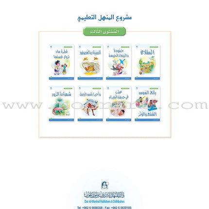 Arabic Graded Stories: Grade 3 (4 Books)