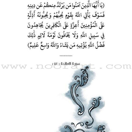 A Cup of Mint Tea: Volume 4 (Arabic) فنجان من شاي النعناع