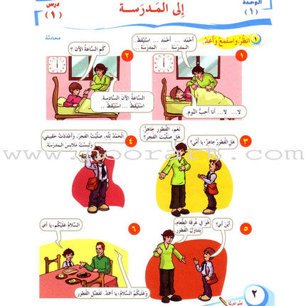 ICO Learn Arabic Teacher's Guide: Level 3, Part 1 تعلم العربية