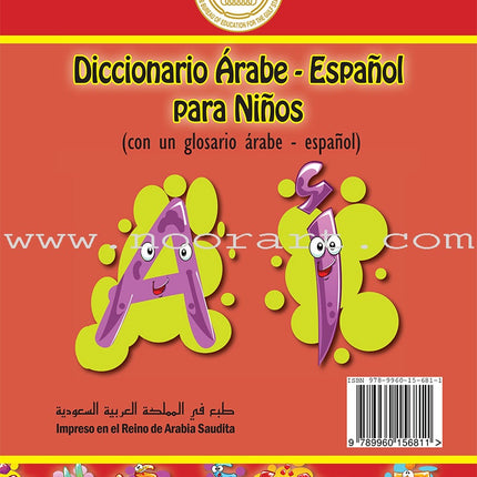Arabic Spanish Dictionary for Children القاموس العربي الإسباني للأطفال (مع مسرد إسباني –عربي)