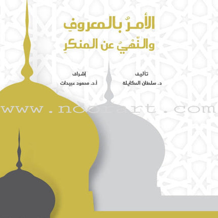 Noble Prophetic Hadith Series (Set of 30 Books) سلسلة الحديث النبوي الشريف