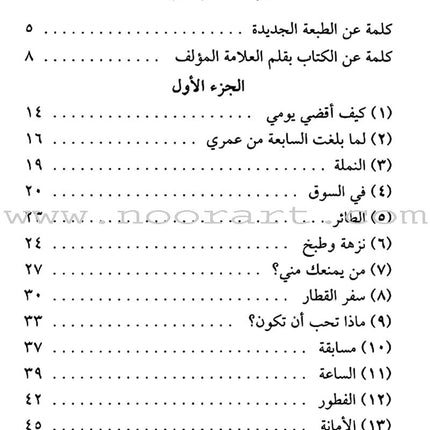 The Rational Reading القراءة الراشدة