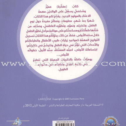 Diary of My Child "From Birth to the Age of One Year يوميات طفلي "منذ الولادة وحتى عمر السنة