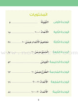 Sanabel Math: Level KG2 سنابل الرياضيات تمهيدي